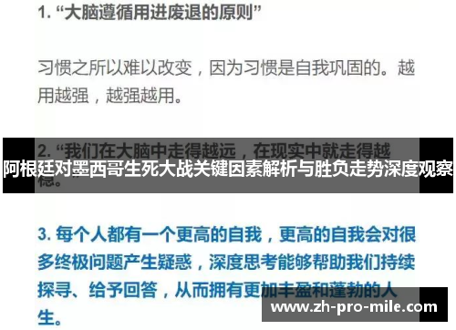 阿根廷对墨西哥生死大战关键因素解析与胜负走势深度观察