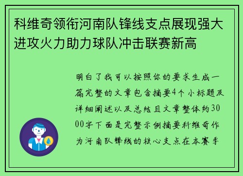 科维奇领衔河南队锋线支点展现强大进攻火力助力球队冲击联赛新高
