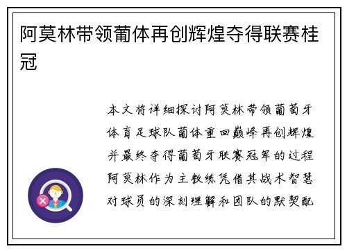 阿莫林带领葡体再创辉煌夺得联赛桂冠 阿莫林带领葡体再创辉煌夺得联赛桂冠