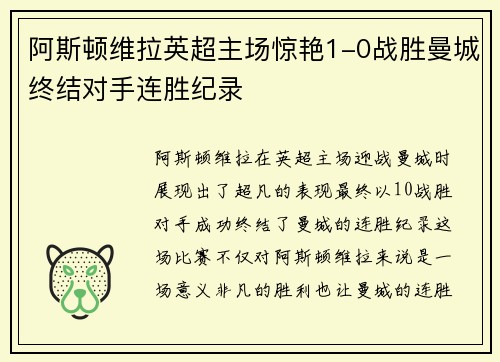 阿斯顿维拉英超主场惊艳1-0战胜曼城终结对手连胜纪录