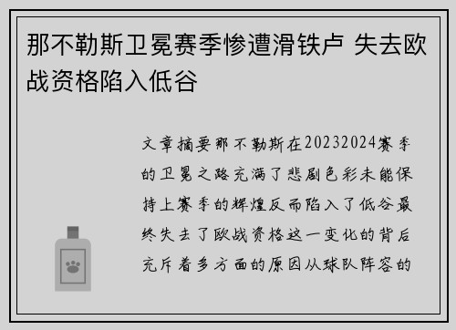 那不勒斯卫冕赛季惨遭滑铁卢 失去欧战资格陷入低谷 那不勒斯卫冕赛季惨遭滑铁卢 失去欧战资格陷入低谷