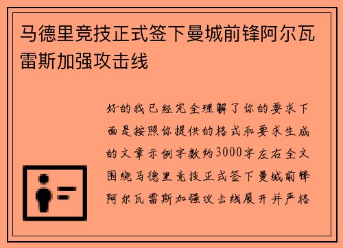 马德里竞技正式签下曼城前锋阿尔瓦雷斯加强攻击线 马德里竞技正式签下曼城前锋阿尔瓦雷斯加强攻击线