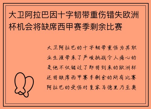 大卫阿拉巴因十字韧带重伤错失欧洲杯机会将缺席西甲赛季剩余比赛 大卫阿拉巴因十字韧带重伤错失欧洲杯机会将缺席西甲赛季剩余比赛