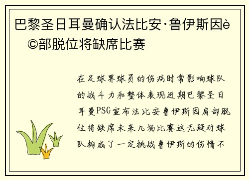 巴黎圣日耳曼确认法比安·鲁伊斯因肩部脱位将缺席比赛 巴黎圣日耳曼确认法比安·鲁伊斯因肩部脱位将缺席比赛