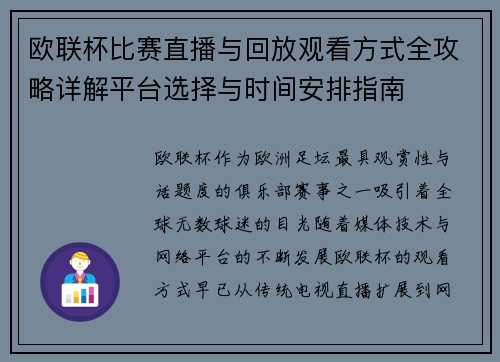 欧联杯比赛直播与回放观看方式全攻略详解平台选择与时间安排指南 欧联杯比赛直播与回放观看方式全攻略详解平台选择与时间安排指南
