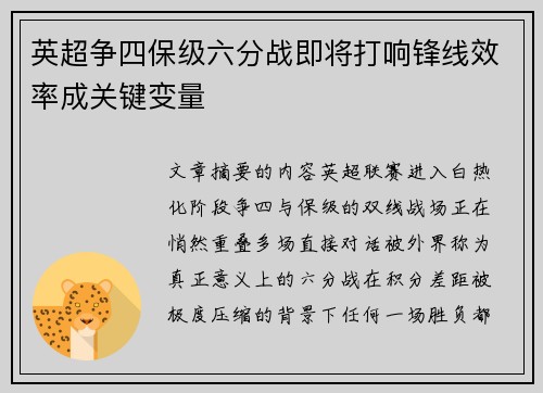 英超争四保级六分战即将打响锋线效率成关键变量